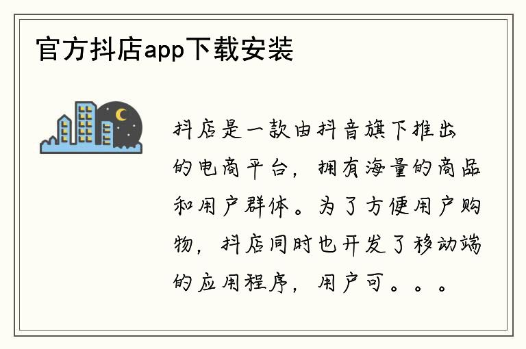 官方抖店app下载安装