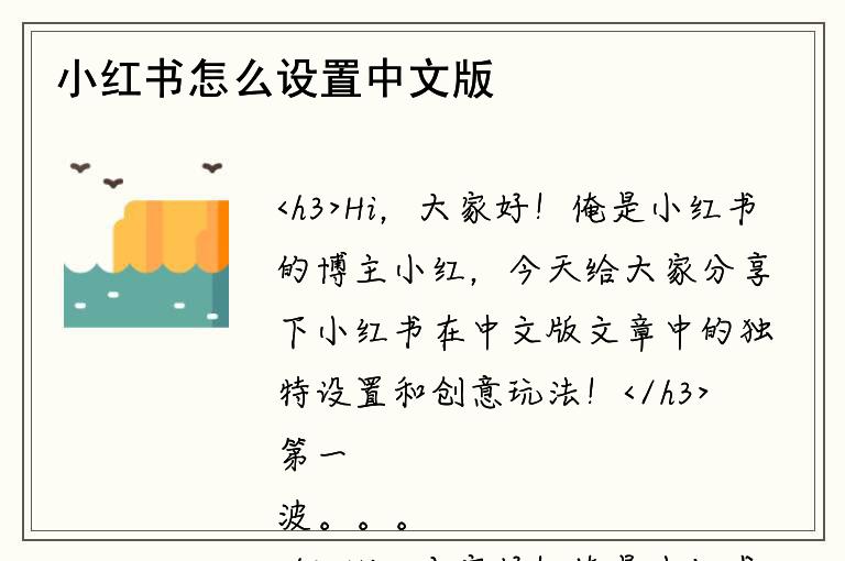 小红书怎么设置中文版