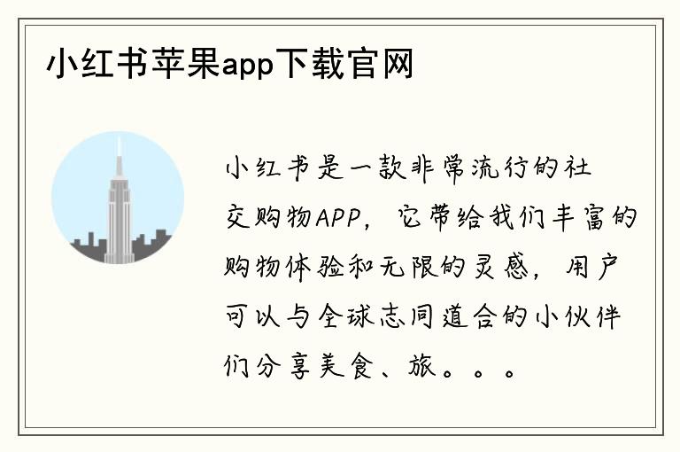 小红书苹果app下载官网